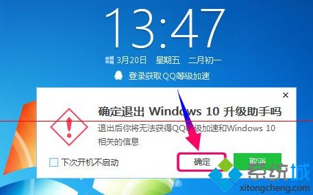 windows10升级助手无法登录的解决步骤2