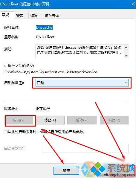 windows10系统下dns服务器未响应的解决步骤2