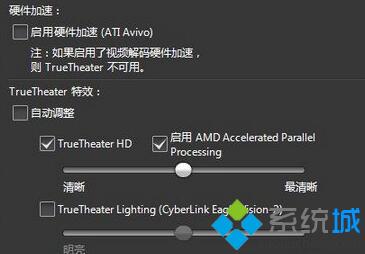 windows10系统下优化Power DVD播放效果的步骤4