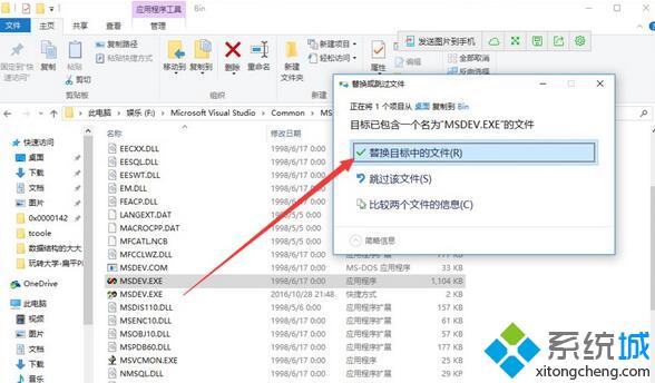 Win10无法运行vc6.0报错“0x0000142”的解决步骤5