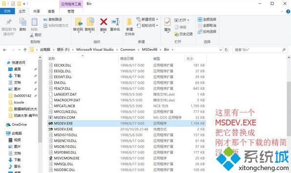 Win10无法运行vc6.0报错“0x0000142”的解决步骤4