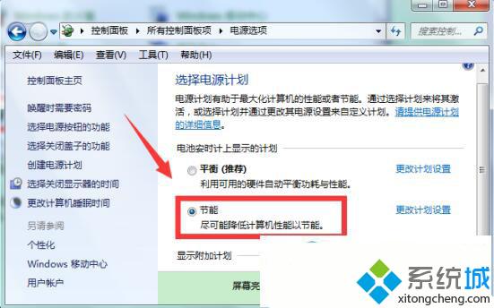 windows7系统下给CPU降温的步骤3