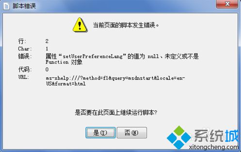 电脑使用VS2012出现helpviewer页面脚本错误怎么解决