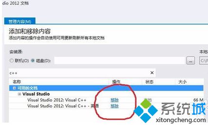 电脑使用VS2012出现helpviewer页面脚本错误怎么解决2