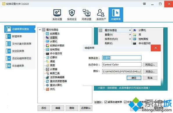 利用魔方添加右键菜单