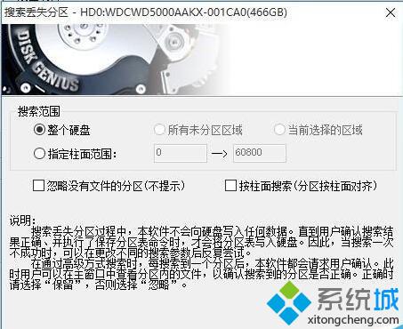 win10下运行DiskGenius提示“终止位置参数溢出”的解决步骤2.1