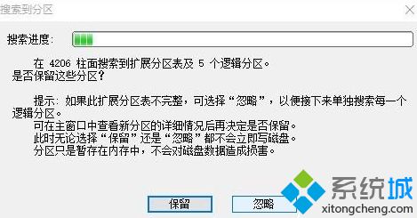 分区工具DiskGenius提示终止位置参数移除如何解决4