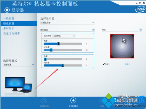 华硕笔记本调整饱和度解决屏幕显示颜色失真的方法3