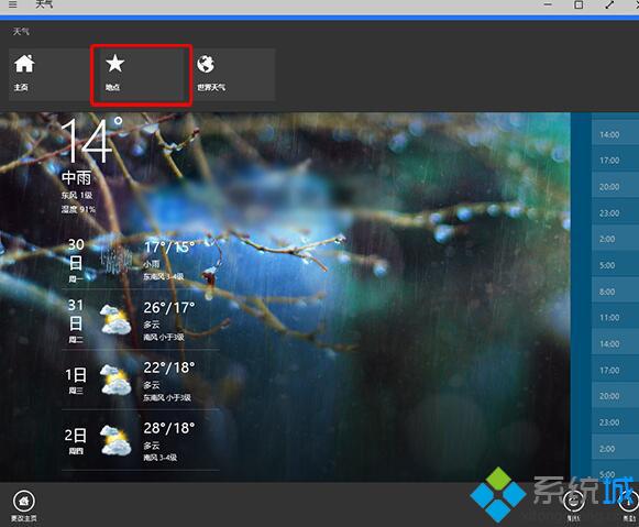 Win10系统自带天气应用添加其他城市的步骤1