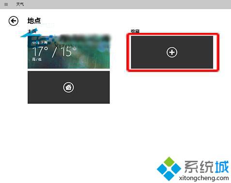 Win10系统自带天气应用添加其他城市的步骤2