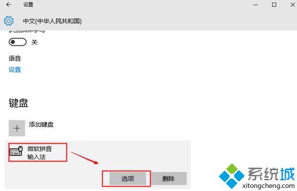 Windows10系统设置显示IME图标的步骤3