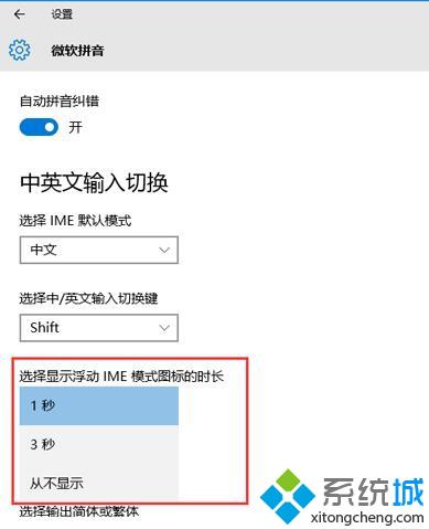 Windows10系统设置显示IME图标的步骤4