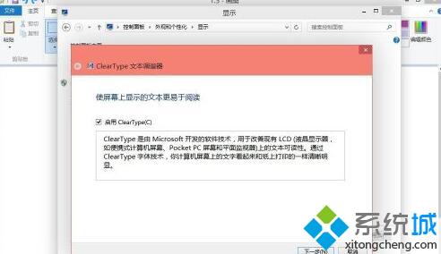 Windows10系统设置ClearType的步骤4