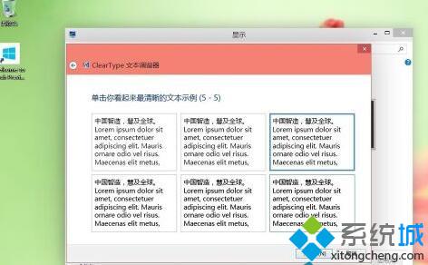 Windows10系统设置ClearType的步骤5