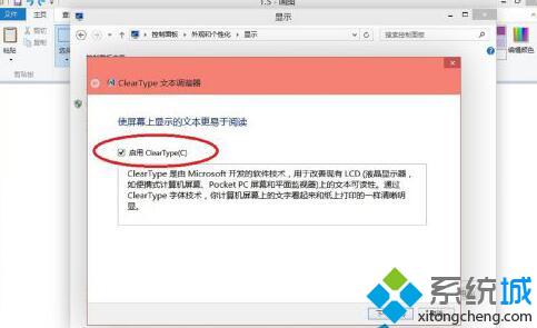 Windows10系统设置ClearType的步骤7