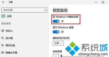 Windows10系统下print截图键失效的解决步骤2