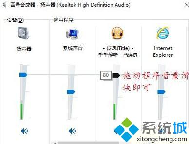 Windows10系统更改程序默认音量大小的步骤2