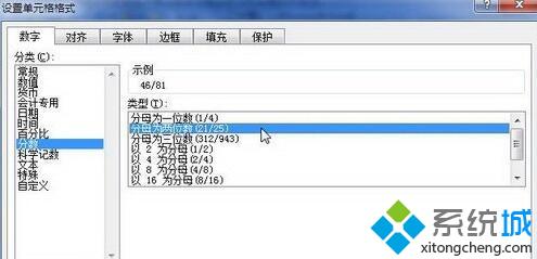 图2 在Excel2010中设置分数格式