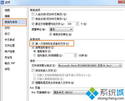 电脑中设置WPS自动备份以及取消的方法4