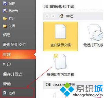 win10系统下ppt2010打开速度很慢的解决步骤1