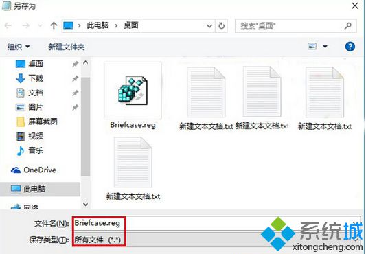 Win8.1系统右键菜单没有“公文包”选项