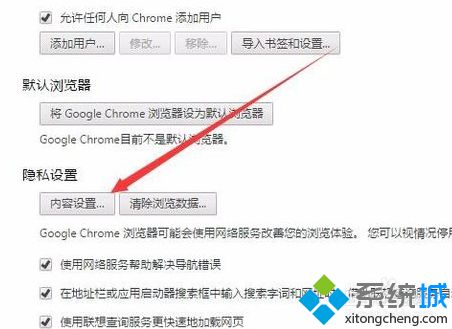 电脑使用谷歌Chrome浏览器部分网页图片无法显示如何解决6