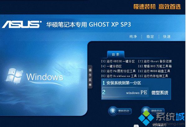 华硕笔记本ghost xp sp3专业纯净版