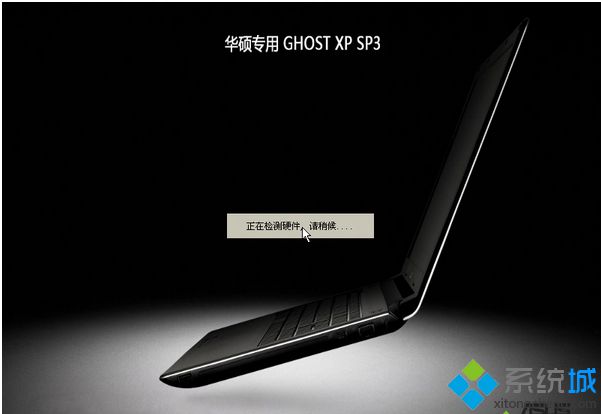 华硕ASUS笔记本专用Ghost xp sp3官方正式版