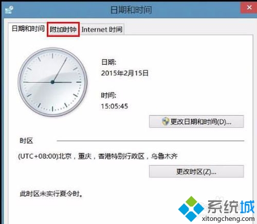 win8如何添加多个不同时区的时钟