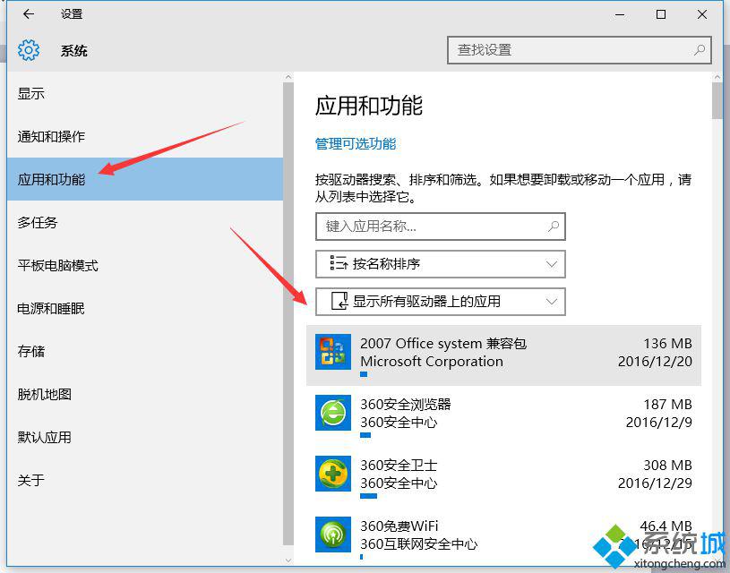 Win10磁盘安装了哪些应用的查看步骤2