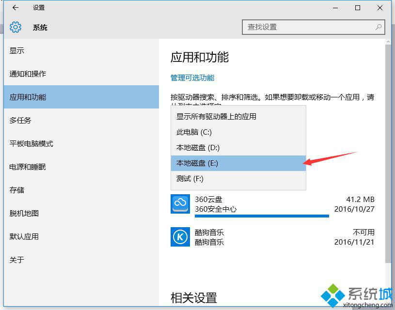 Win10磁盘安装了哪些应用的查看步骤3