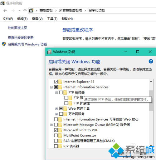 windows10系统启用FTP的步骤1