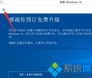 windows10系统预订升级的取消步骤2