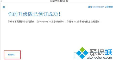 windows10系统预订升级的取消步骤4