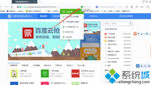 xp系统下百度浏览器安装去广告插件的方法