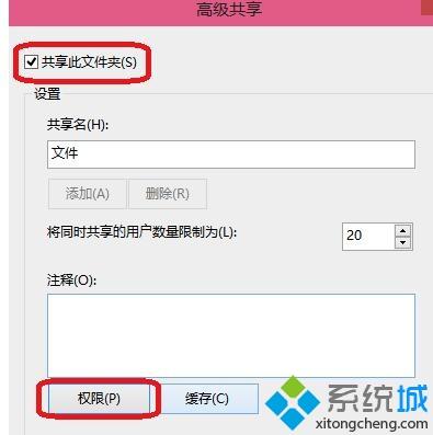 win10系统如何设置共享权限