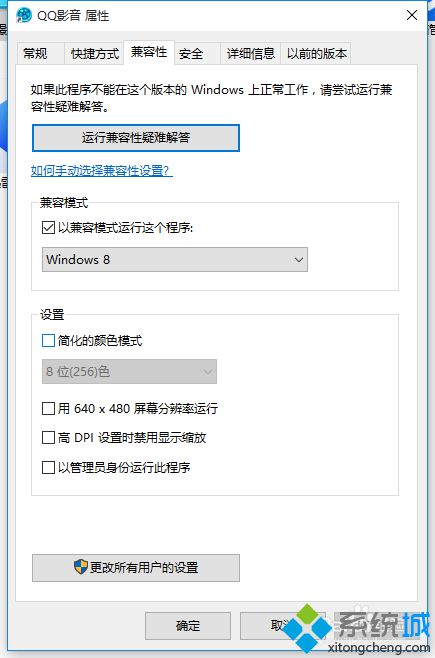 windows10系统下QQ影音闪退的解决步骤2