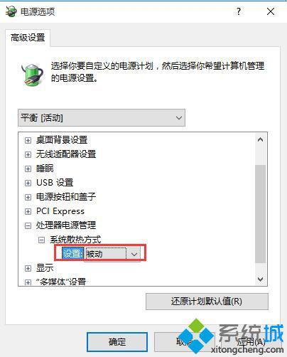 Win10系统下将CPU风扇设置为自动调节的步骤4