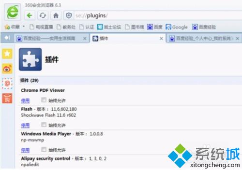 xp系统提示“shockwave flash未响应”的解决办法二步骤2