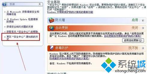 windowsxp系统关闭警报通知的方法一步骤3