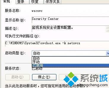 windowsxp系统关闭警报通知的方法二步骤4