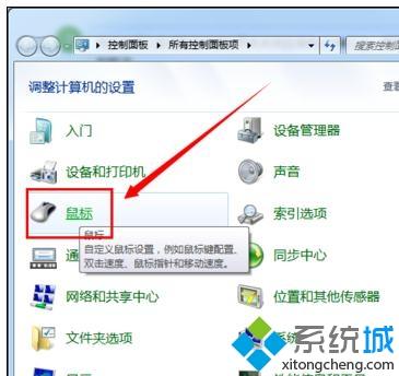 win7电脑连接无线鼠标反应迟钝的六种解决方法