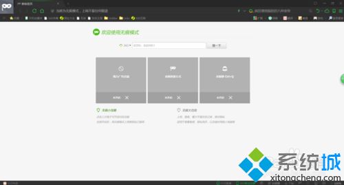 xp系统开启360安全浏览器无痕模式的方法