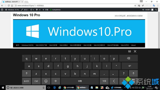 Win10系统触摸键盘遮挡任务栏怎么办