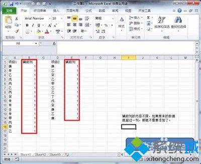 windows10系统下excel2010去除重复值的方法二步骤3