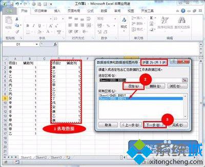 windows10系统下excel2010去除重复值的方法二步骤6