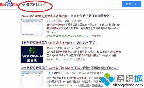 win10系统下将爱奇艺qsv视频改为通用视频的步骤1