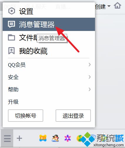 win7系统新版qq如何导入聊天记录