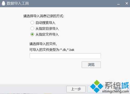 win7系统新版qq如何导入聊天记录