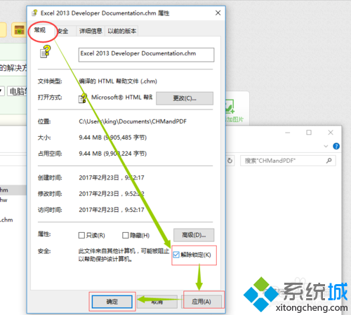 windows10系统下CHM文件打开没有内容的解决步骤2